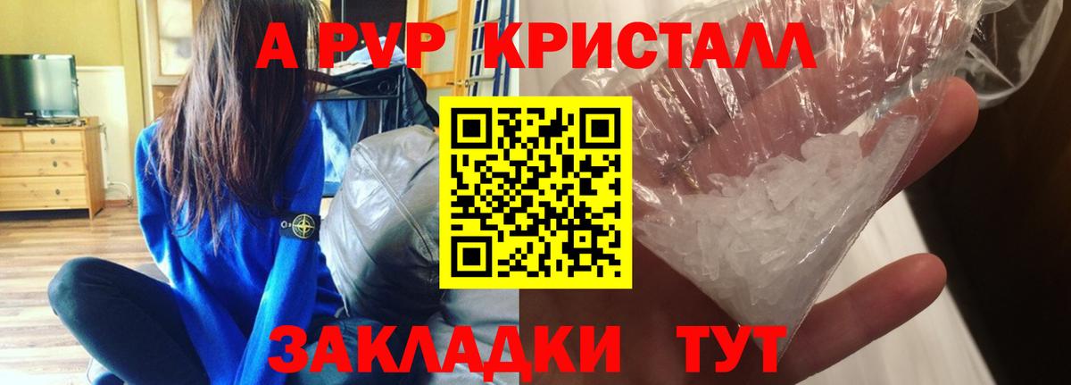 Кирово-Чепецк  Альфа ПВП Crystall  Вход с VPN  Alpha-PVP VHQ 