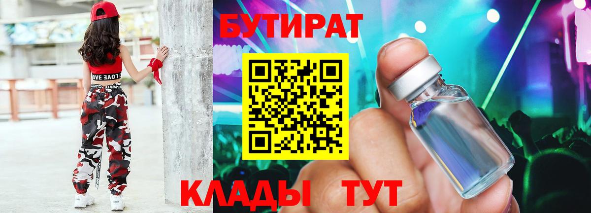 БУТИРАТ 99% Кирово-Чепецк