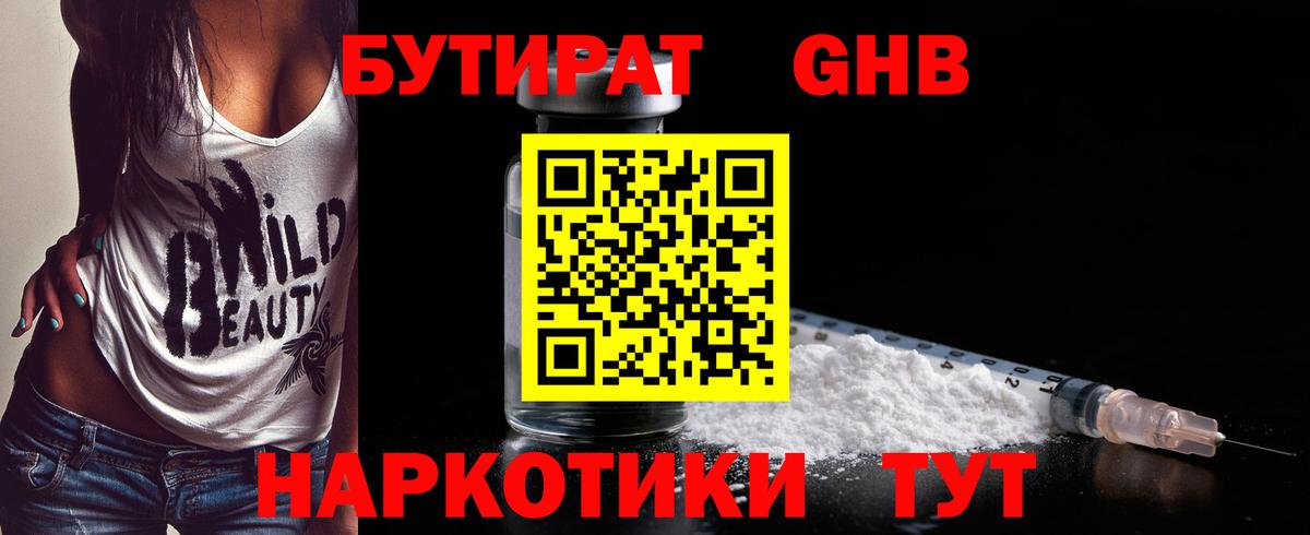 БУТИРАТ  Вход с VPN  Кирово-Чепецк  БУТИРАТ GHB 