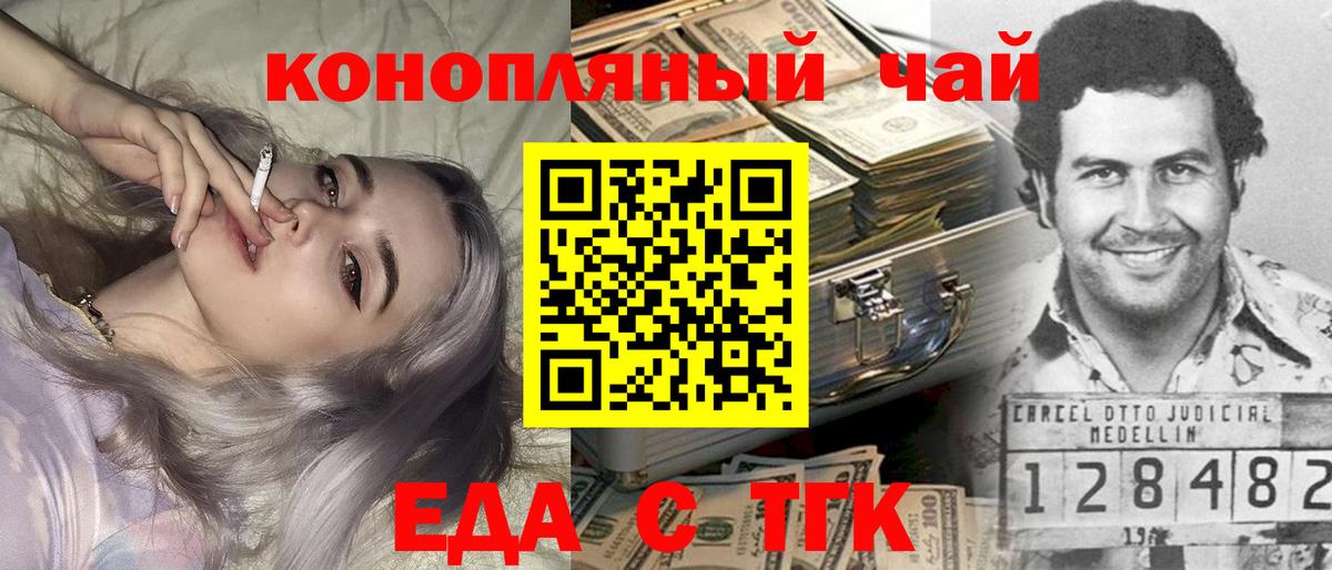 Еда ТГК марихуана  Вход с VPN  Кирово-Чепецк 