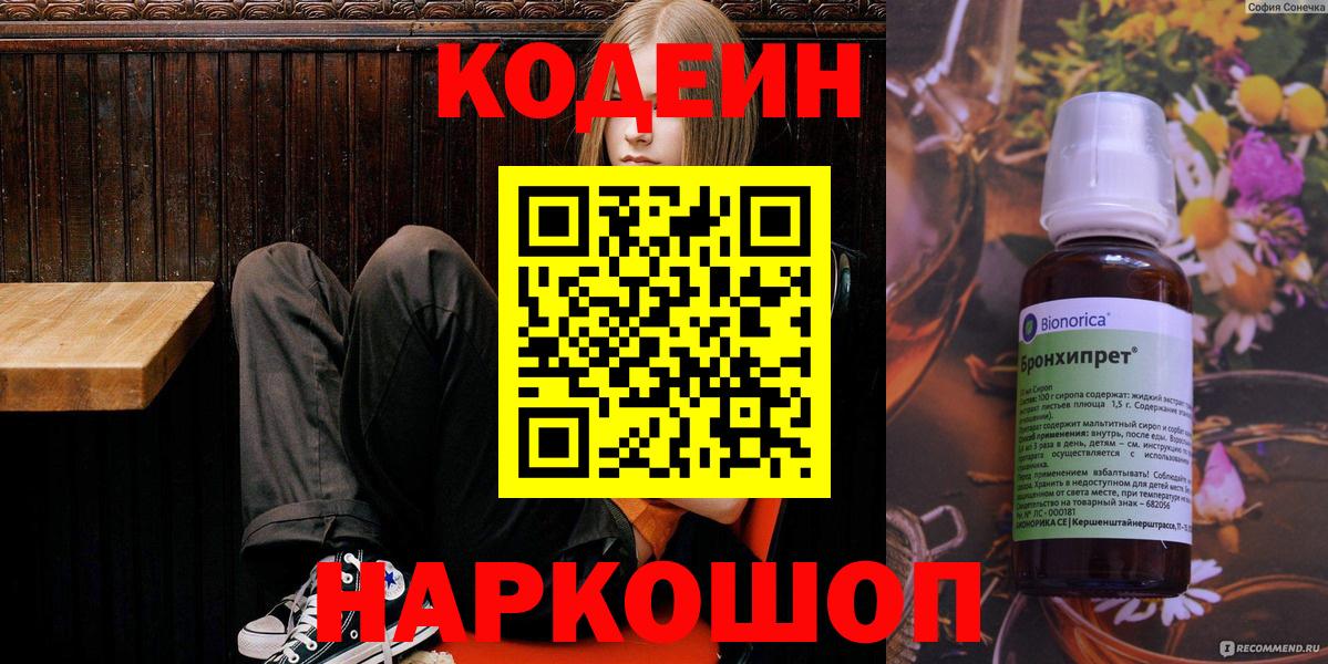 Codein Purple Drank Кирово-Чепецк