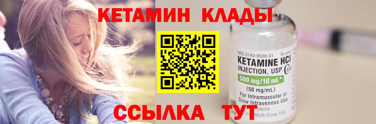 КЕТАМИН ketamine Кирово-Чепецк