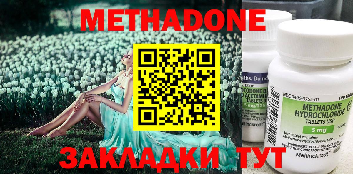 МЕТАДОН methadone Кирово-Чепецк